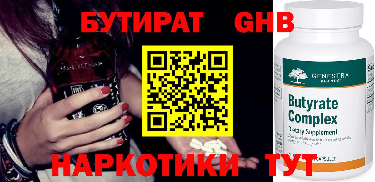 Бутират Butirat  Вход с VPN  Киров 