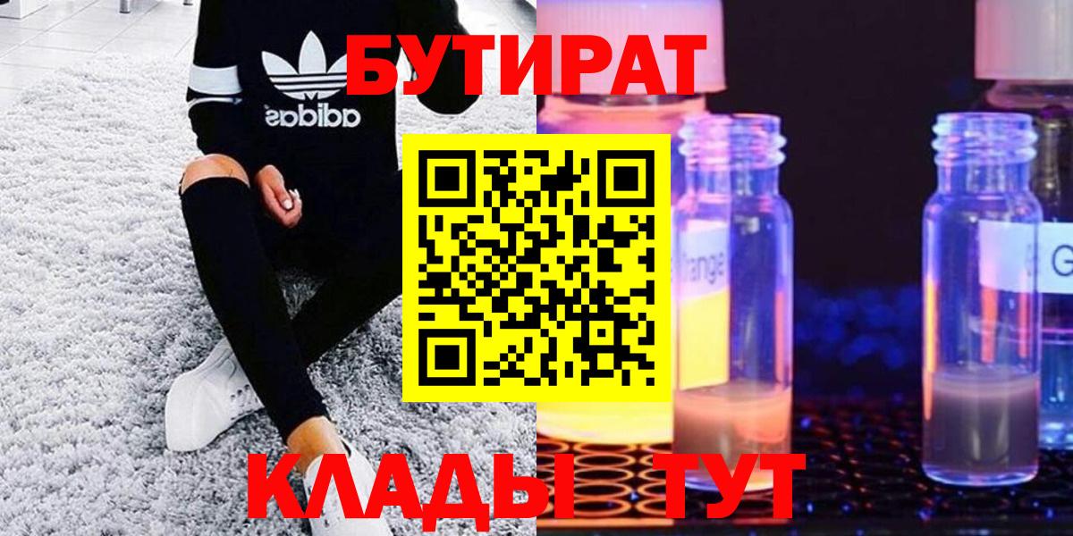 БУТИРАТ бутик Киров