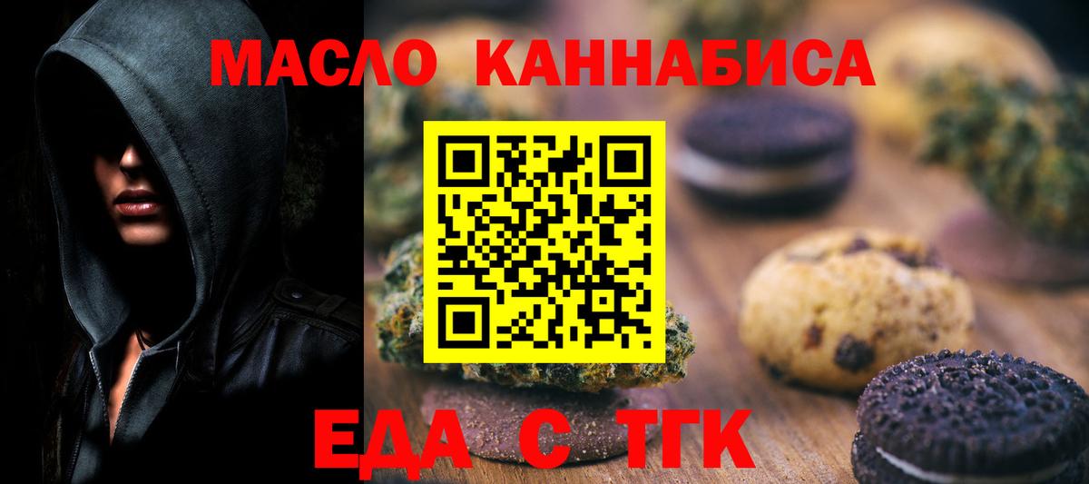 Еда ТГК конопля  Вход с VPN  Киров 