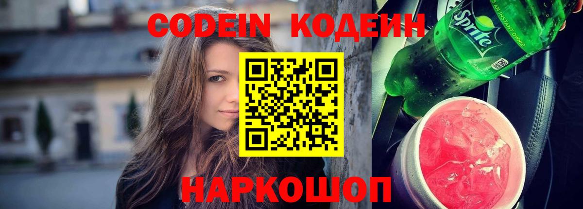 Киров  как найти закладки  Вход с VPN  Кодеин напиток Lean (лин)  Кодеин Purple Drank 