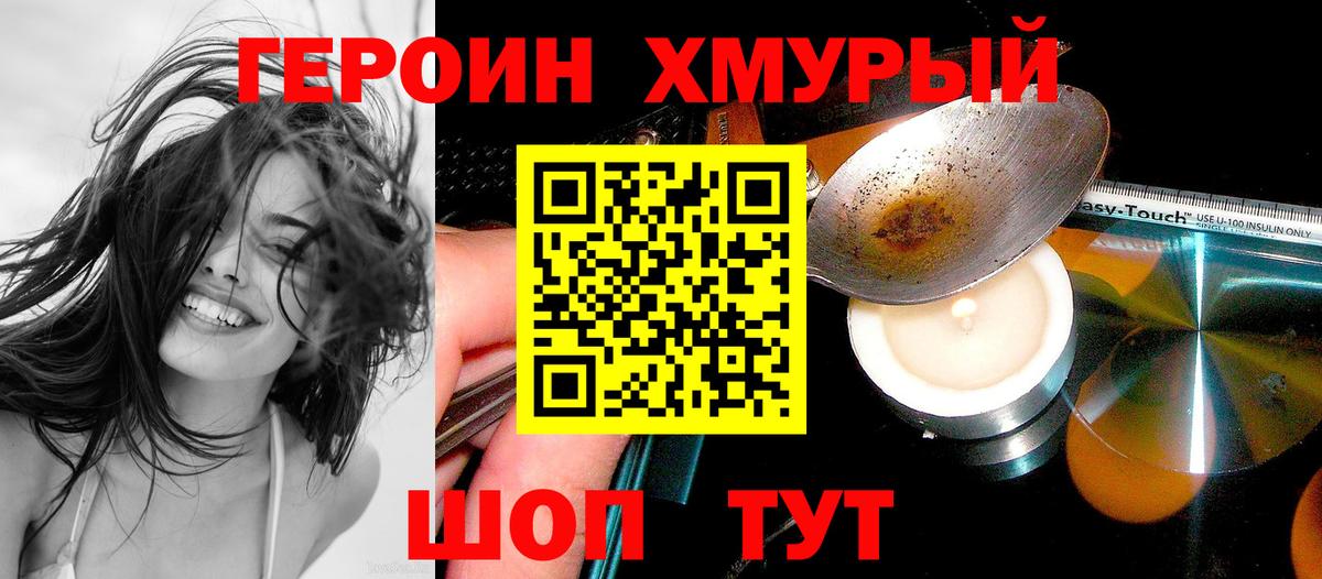 Киров  ГЕРОИН VHQ  ГЕРОИН  Вход с VPN 