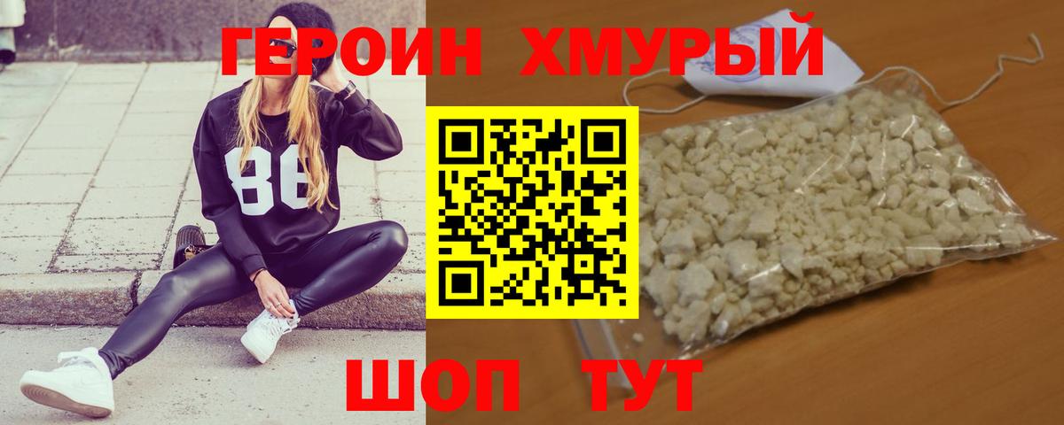 Героин белый Киров