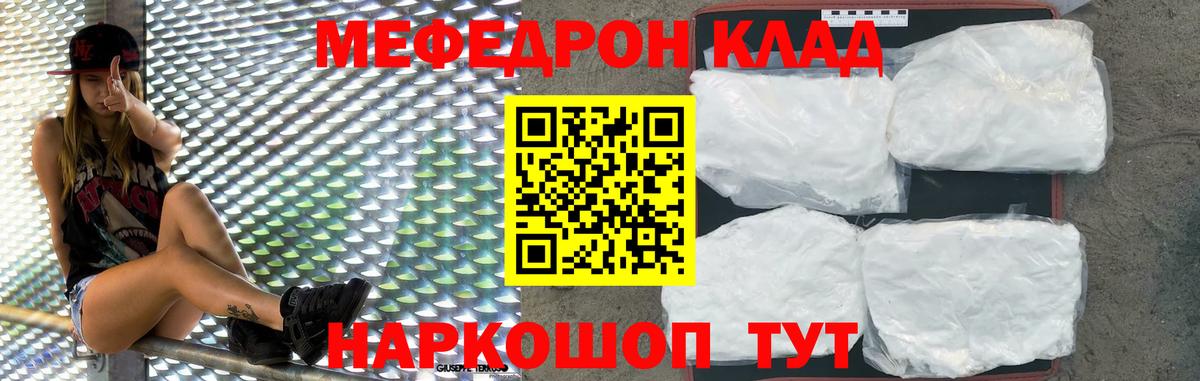 Киров  МЯУ-МЯУ mephedrone  МЕФ  Мефедрон  Мефедрон 4 MMC  Вход с VPN 