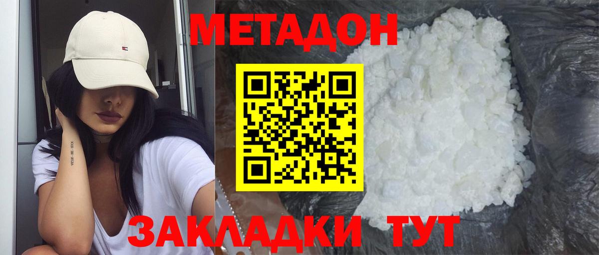 Киров  МЕТАДОН белоснежный  Вход с VPN 