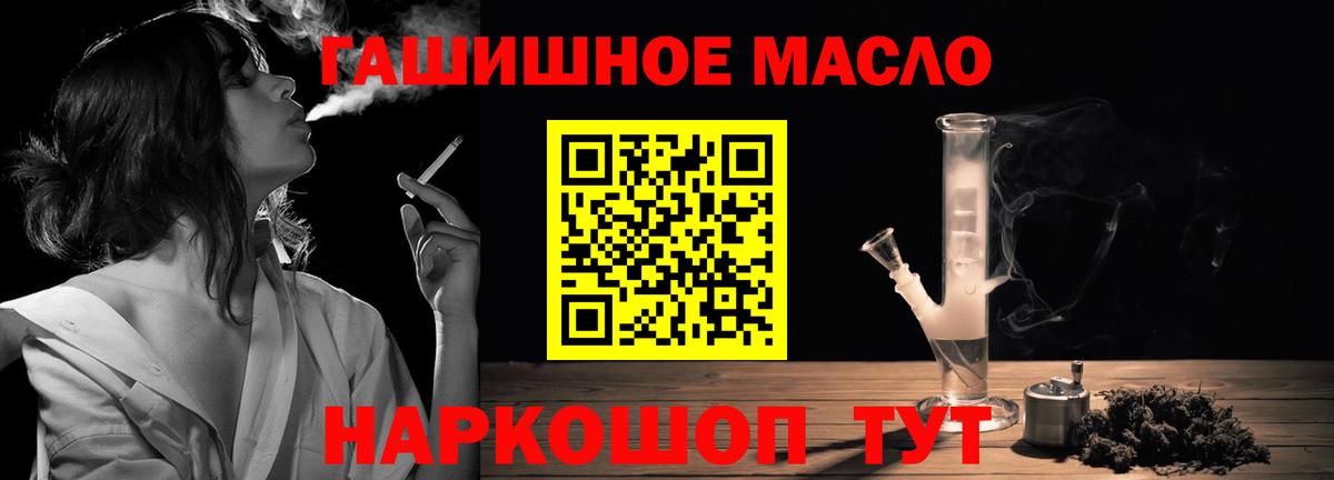 ТГК гашишное масло Киров